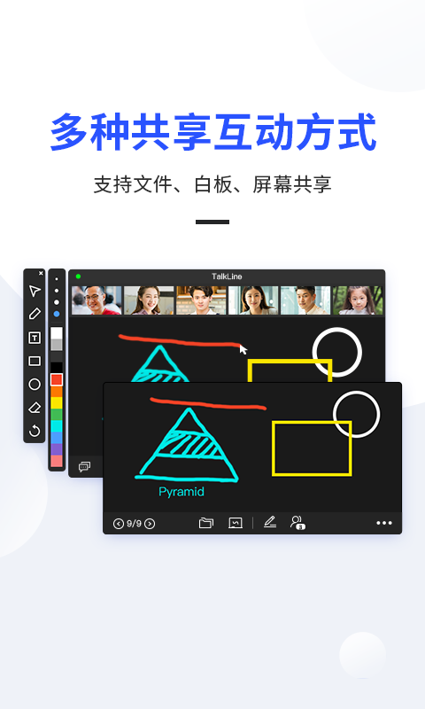 talkline視頻會議
