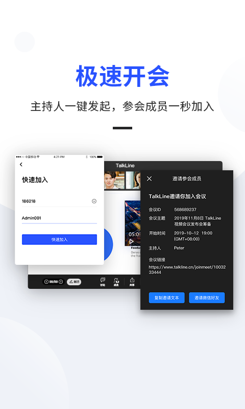 talkline視頻會議