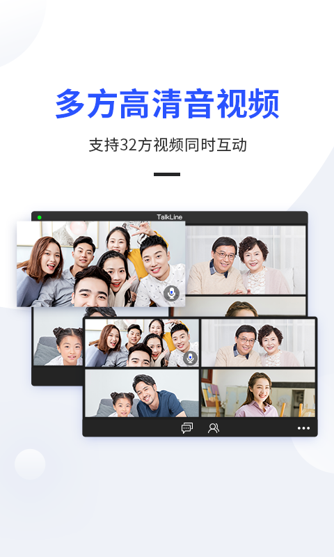 talkline視頻會議