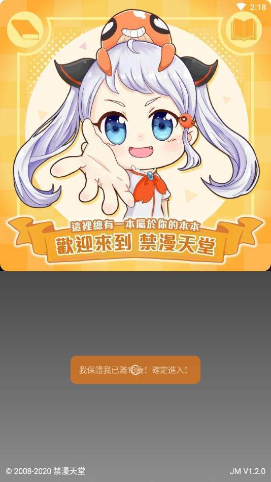 jmcomic2免費版