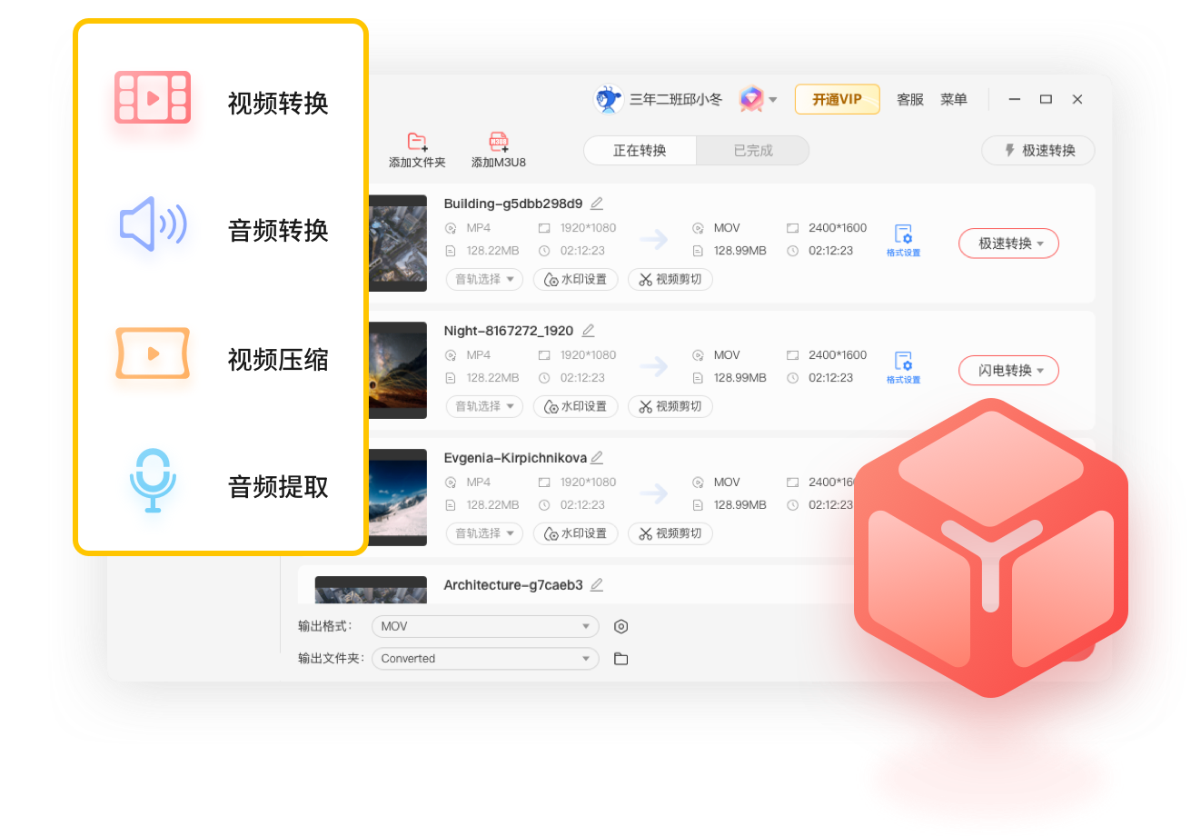 嗨格式視頻轉(zhuǎn)換器電腦版