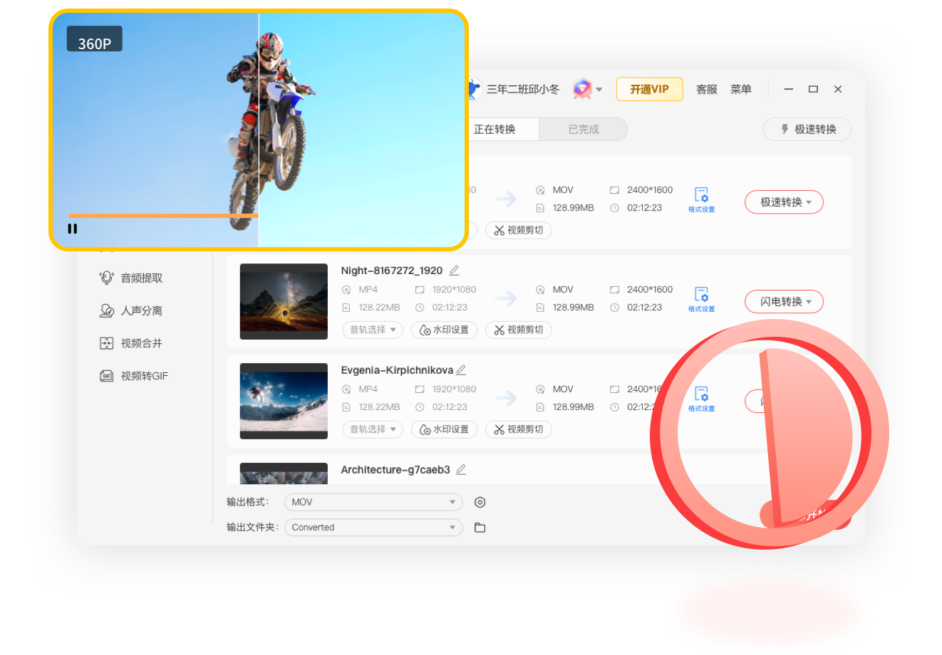 嗨格式視頻轉(zhuǎn)換器電腦版