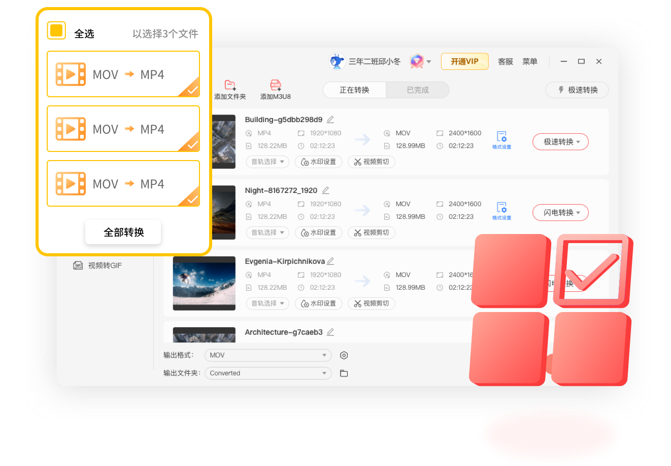 嗨格式視頻轉(zhuǎn)換器電腦版