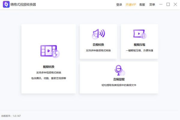 嗨格式視頻轉(zhuǎn)換器電腦版