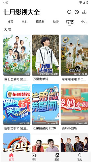 七月影視大全免費版