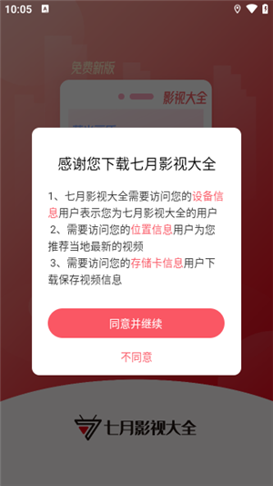 七月影視大全免費版