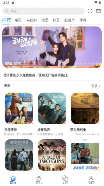 橙汁影視無限制版