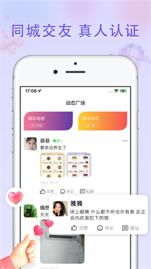 覓見聊天交友軟件最新版