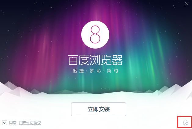 百度瀏覽器標準版