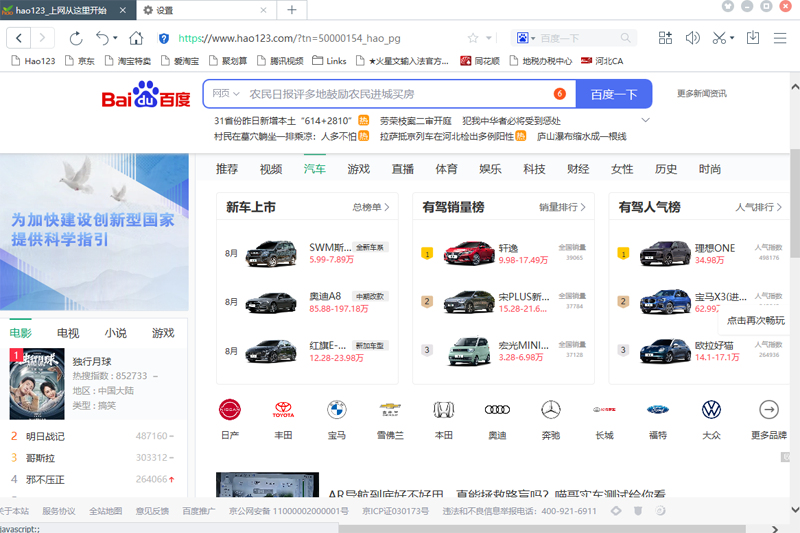 百度瀏覽器標準版