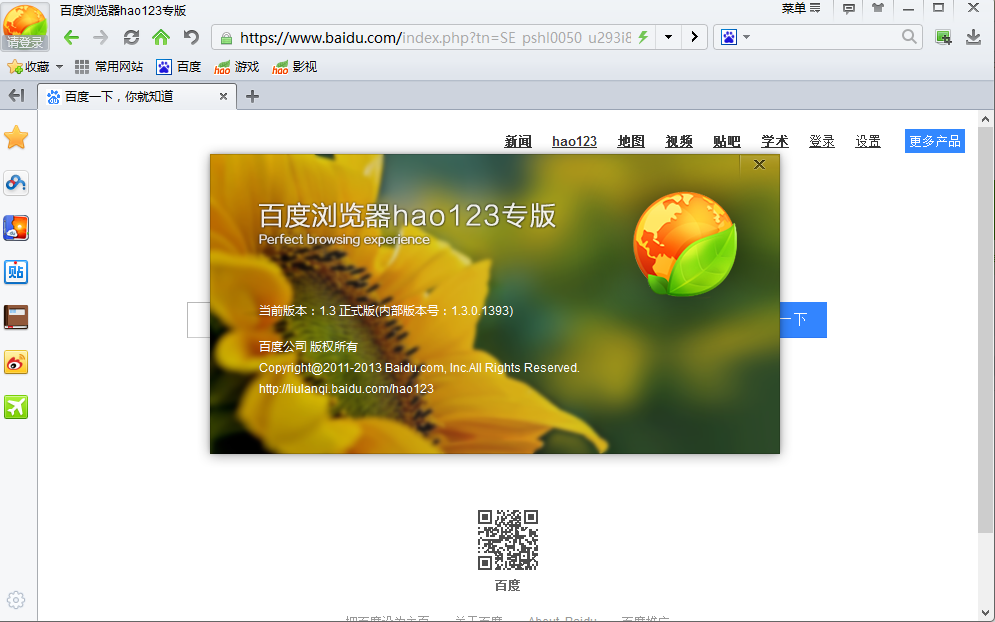 hao123瀏覽器純凈版