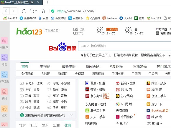 hao123瀏覽器純凈版
