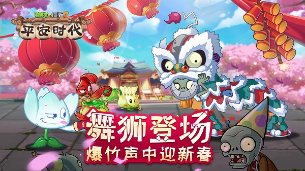 植物大戰僵尸?2?平安時代電腦版