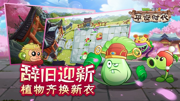 植物大戰僵尸?2?平安時代電腦版