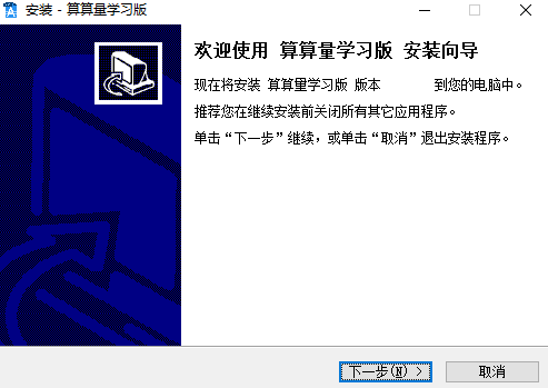 算算量升級版