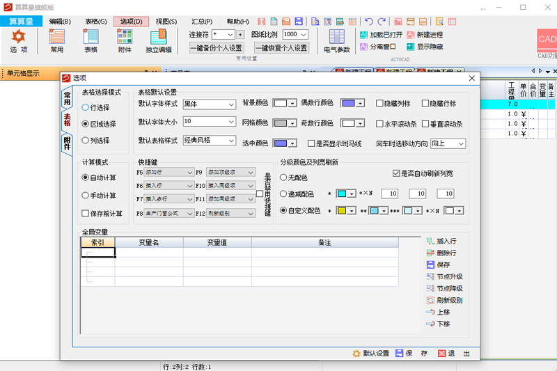 算算量升級版