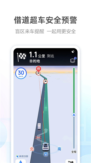 高德導航app免費版