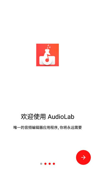 audiolab音樂剪輯破解版
