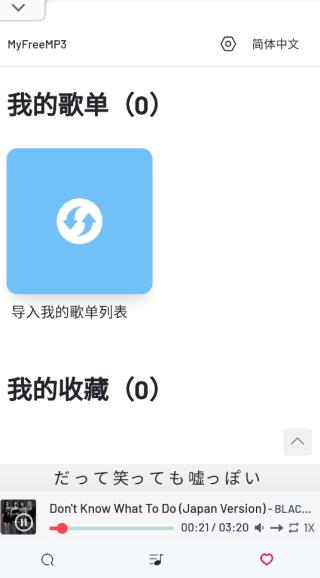 myfreemp3音樂免費版