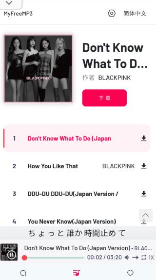 myfreemp3音樂免費版