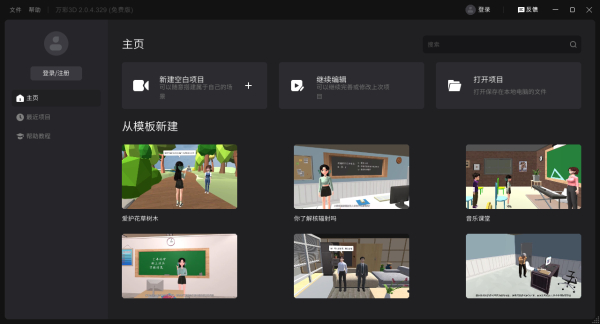 萬彩3D官方版