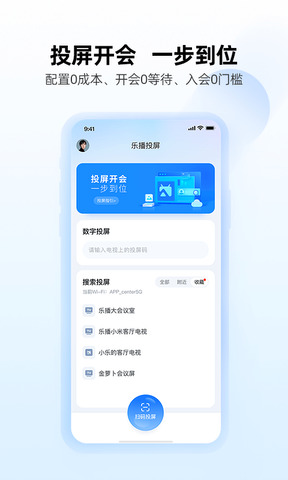 樂播投屏官網版