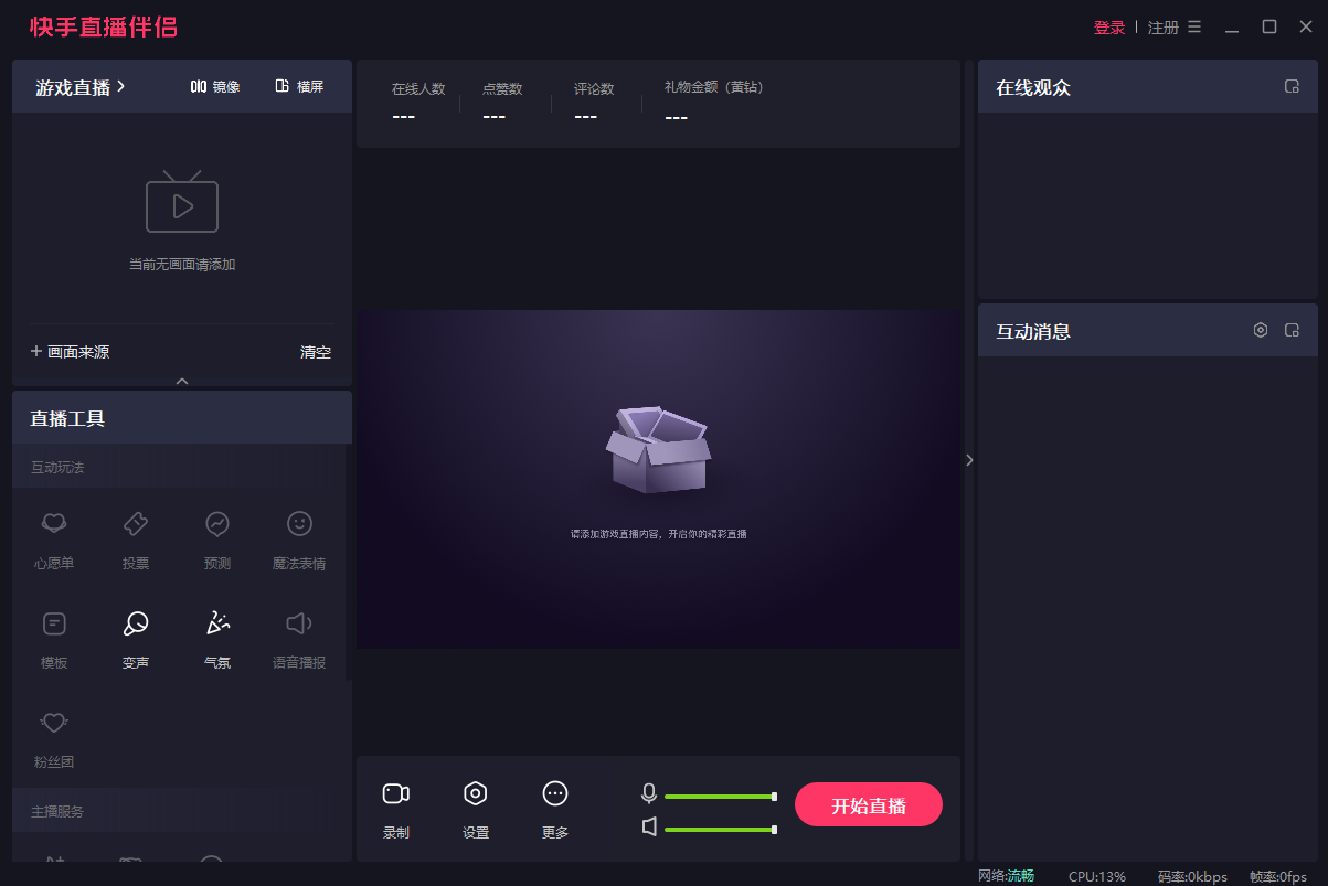 快手直播伴侶免費版
