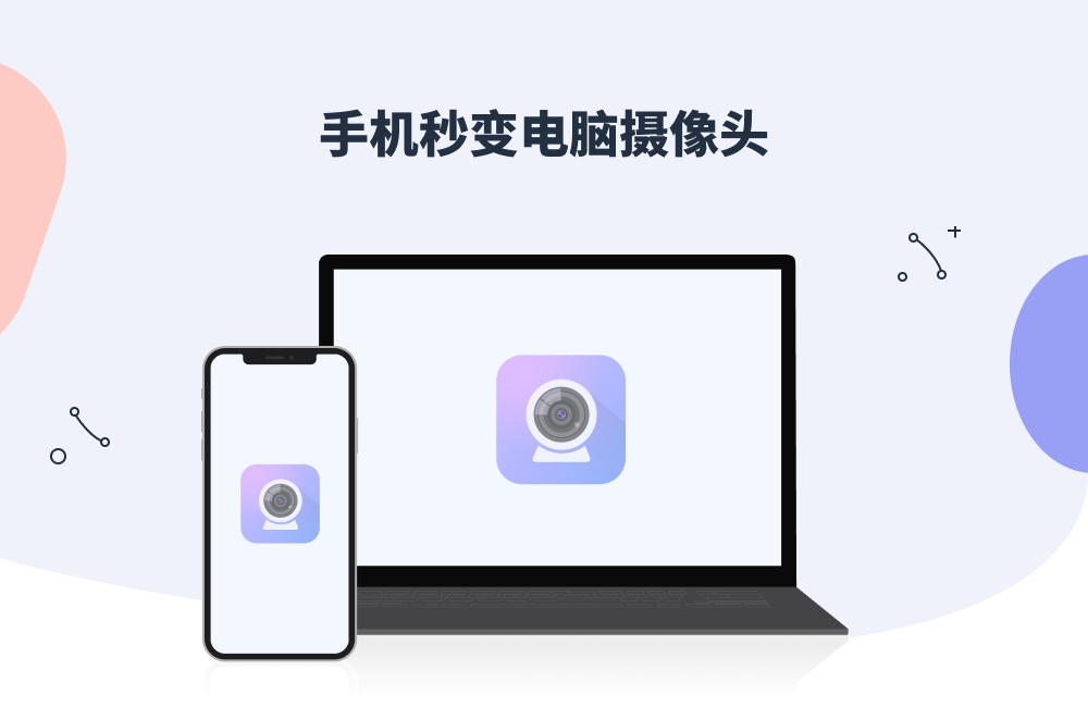金舟虛擬攝像頭電腦版