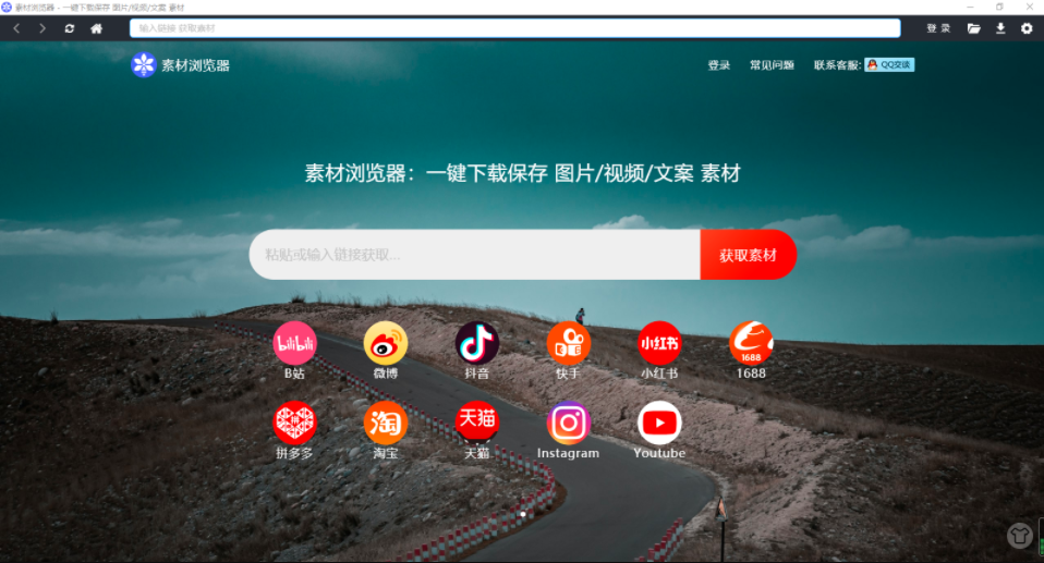 素材瀏覽器免費版