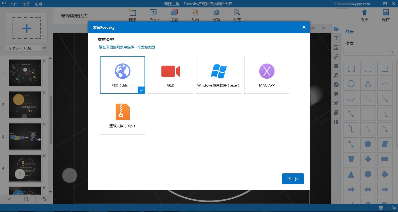 萬彩錄課大師免費版