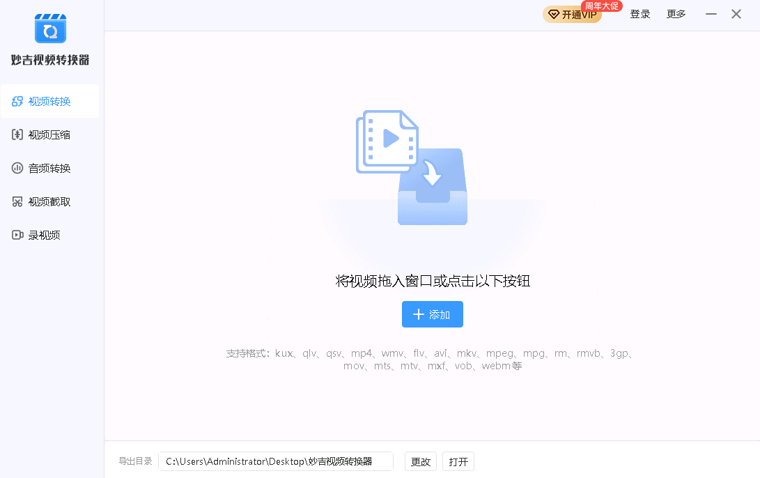 妙吉視頻轉(zhuǎn)換器電腦版