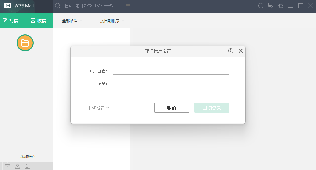 WPS郵箱最新版