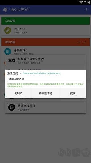 迷你世界xg黑科技官網版