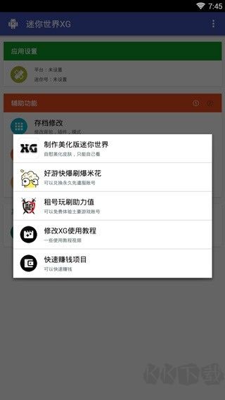迷你世界xg黑科技官網版