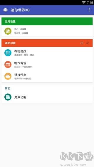 迷你世界xg黑科技官網版