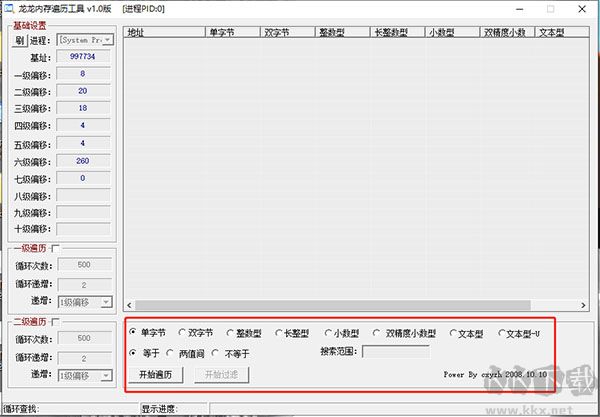 龍龍內存遍歷工具標準版