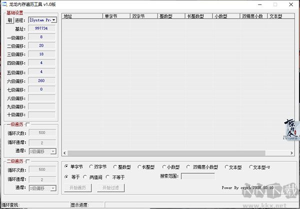 龍龍內存遍歷工具標準版