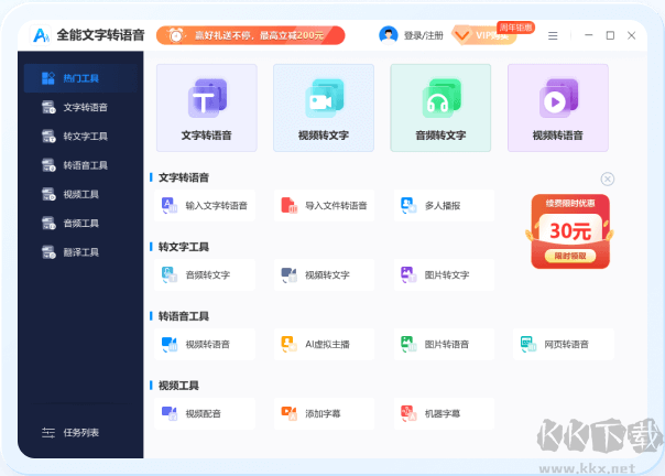 全能文字轉語音純凈版