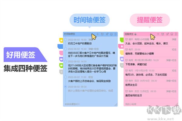 好用便簽官網版