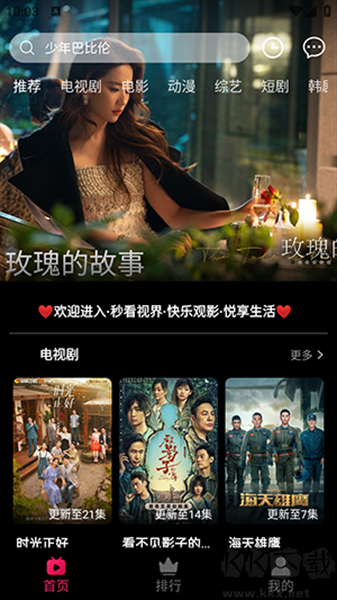 秒看視界app最新版