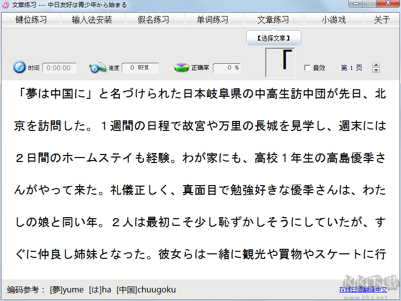 日語打字練習最新版