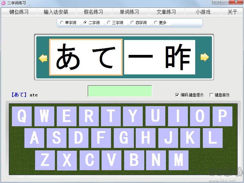 日語打字練習最新版