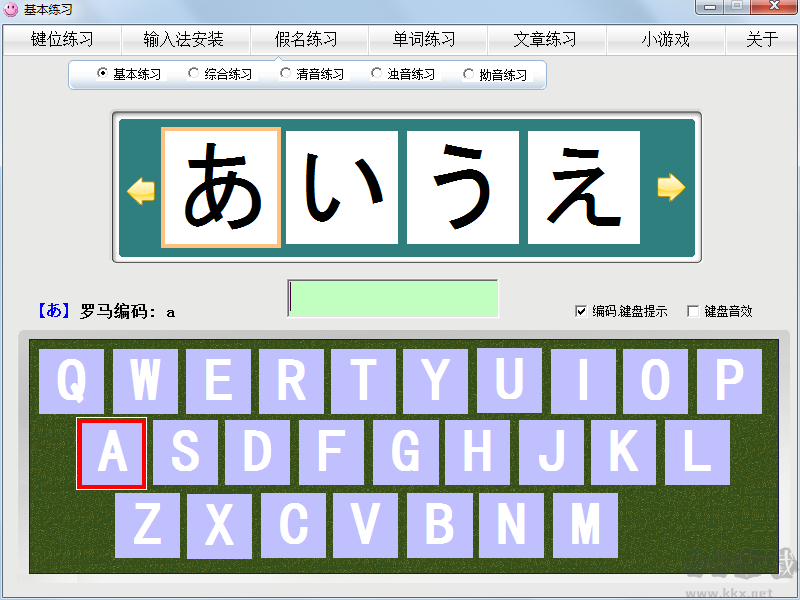 日語打字練習最新版