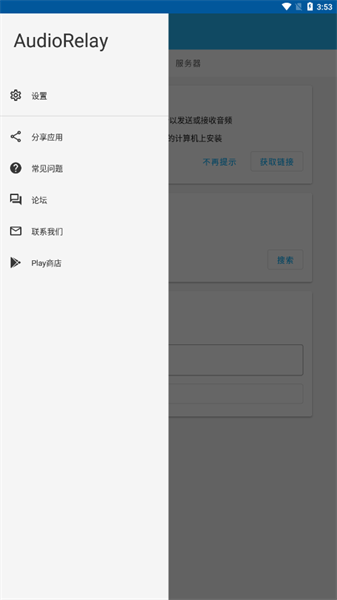 audiorelay高級版
