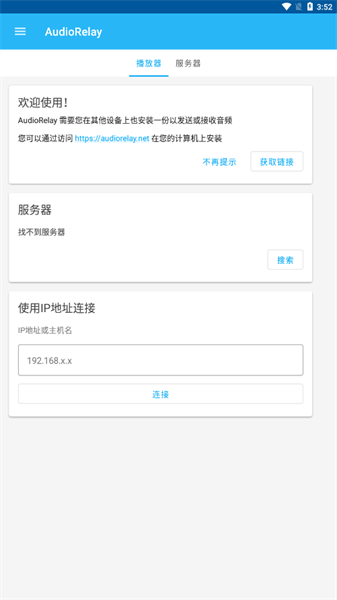 audiorelay高級版