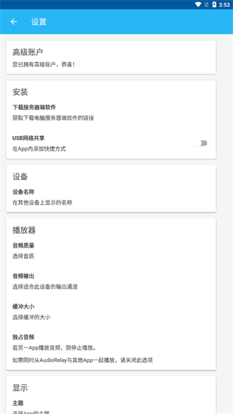 audiorelay高級版