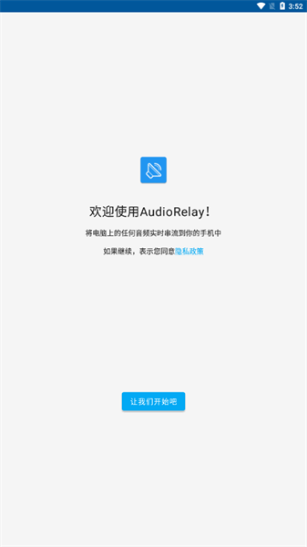 audiorelay高級版