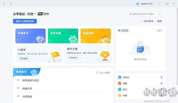 粉筆教師免費版
