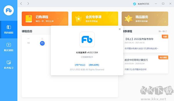 粉筆教師免費版