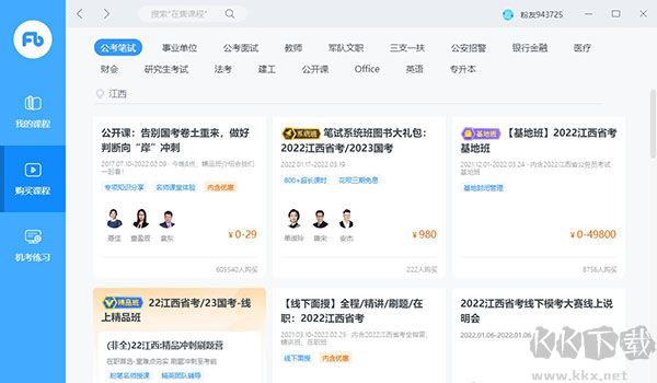 粉筆教師免費版